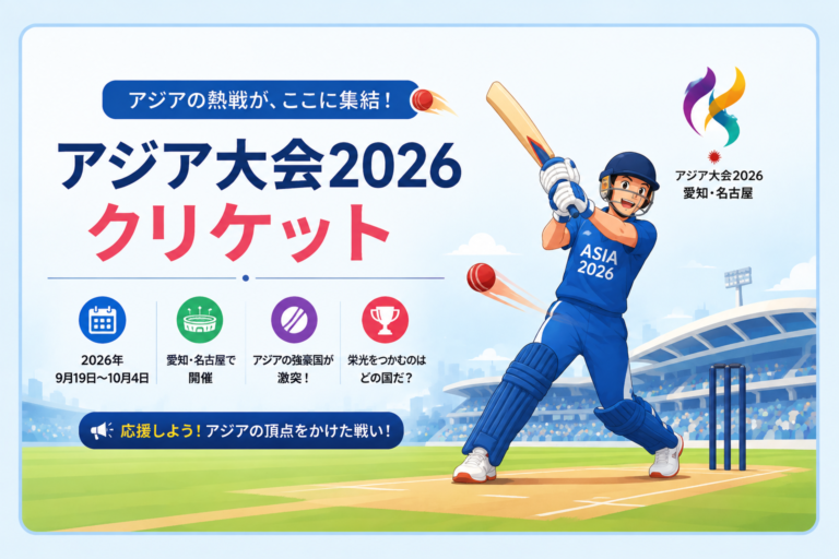 アジア大会2026クリケットを紹介するイラスト｜愛知・名古屋で開催されるクリケット競技