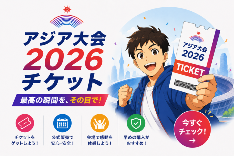 アジア大会2026のチケット購入をイメージした、チケットを掲げる観客のイラスト