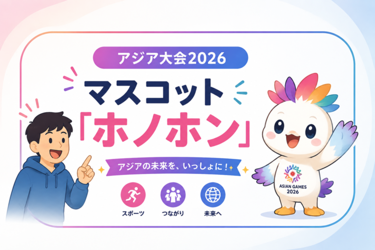 アジア大会2026のマスコット「ホノホン」と笑顔の人物を描いた日本語の紹介イメージ