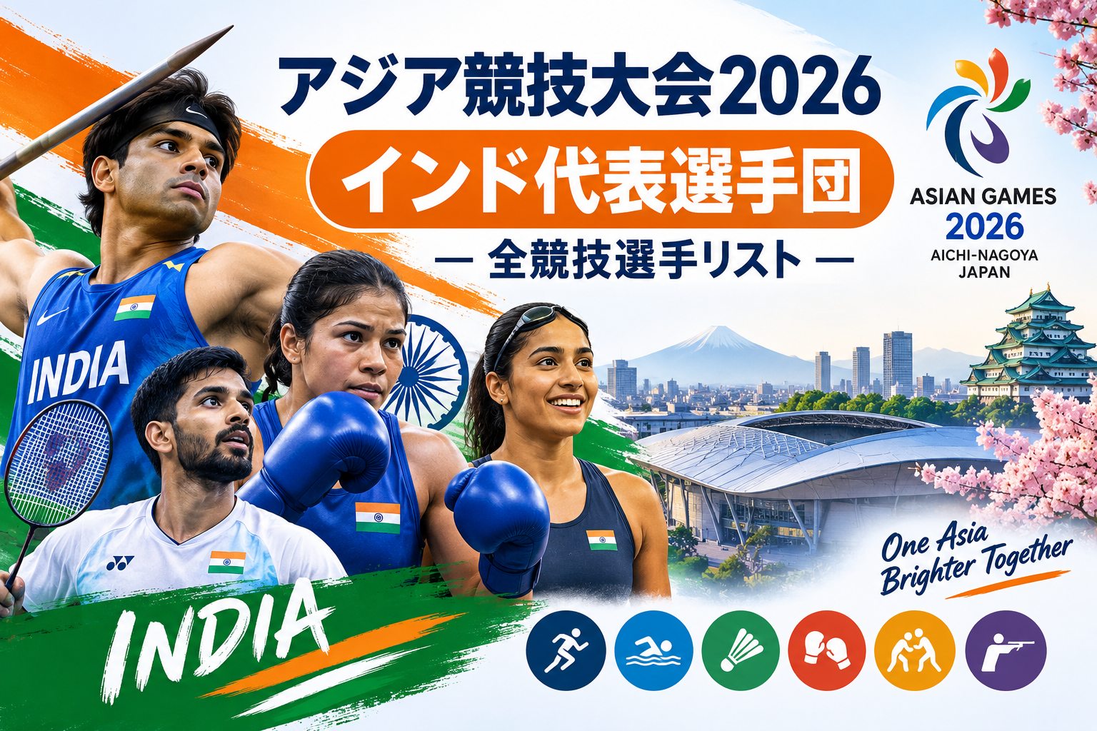 アジア競技大会2026 インド代表選手団の全競技選手リスト